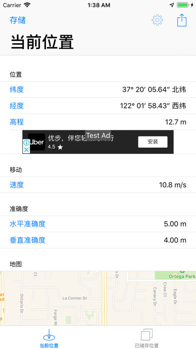 简易GPS轨迹记录器 screenshot