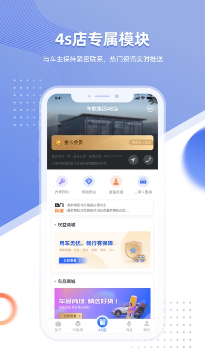 智车管家-开启智慧车生活