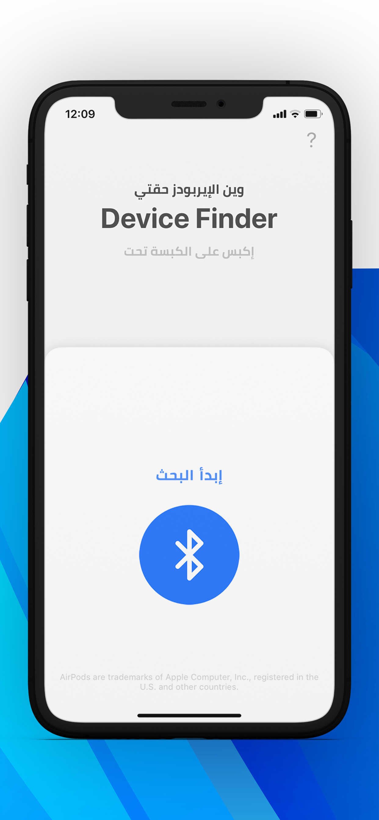 وين السماعات - Device finder screenshot 5