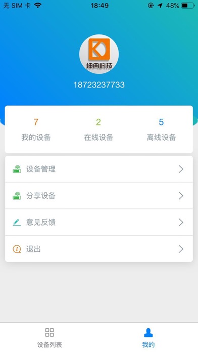 坤典物联 Screenshot