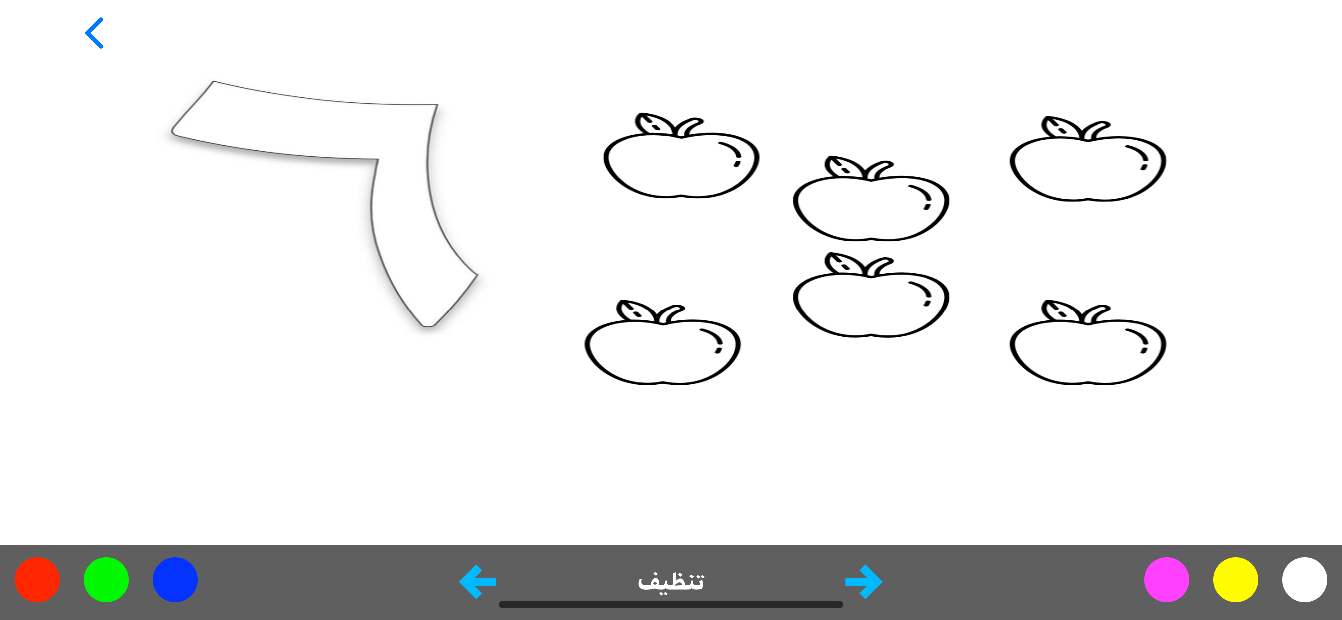 تعليم الحروف العربية - تلوين