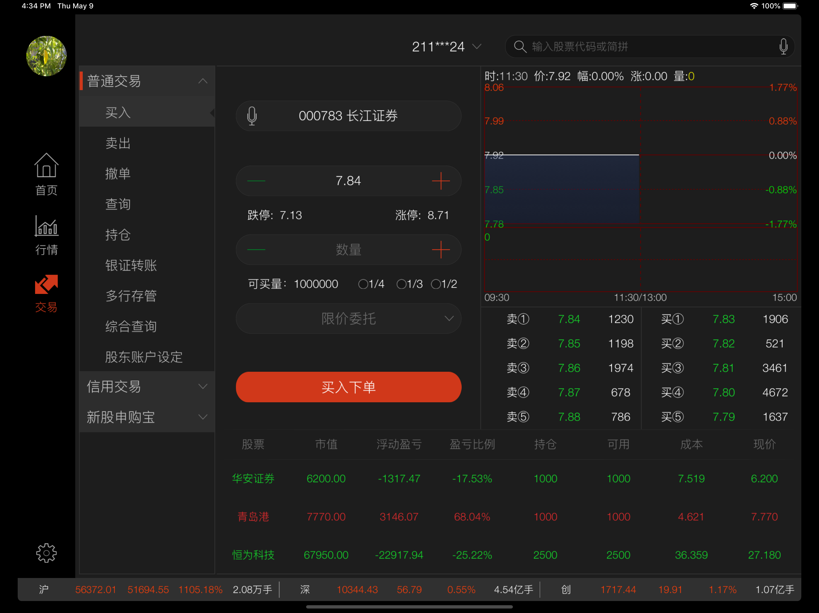 长江e号HD-投资可以很简单 screenshot 4