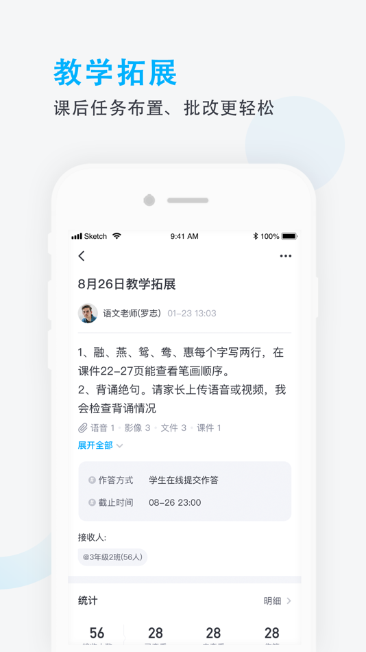 #5. 锦江e教 (iOS) 来自: 北京鸿合爱学教育科技有限公司