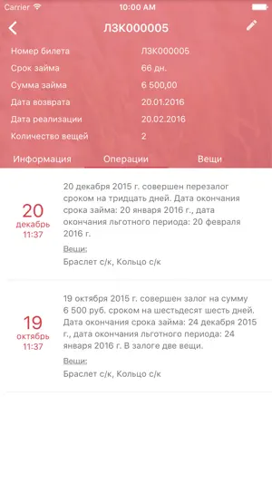 Ломбард: Личный кабинет screenshot 3