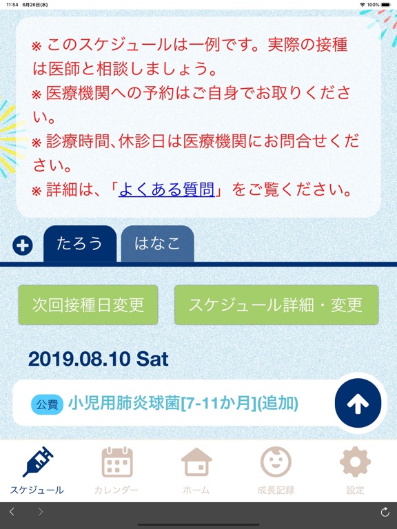 Screenshot #5 pour 青梅市子育てアプリ『ゆめうめちゃんの子育て・予防接種ナビ』