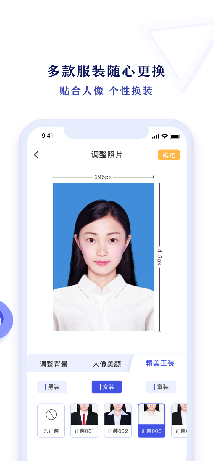 专业证件照-轻松制作合格证件照 screenshot 3