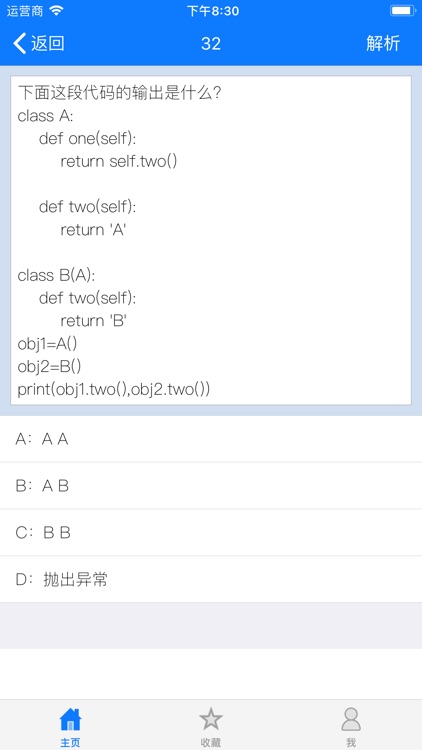 Python编程学习通 screenshot-4