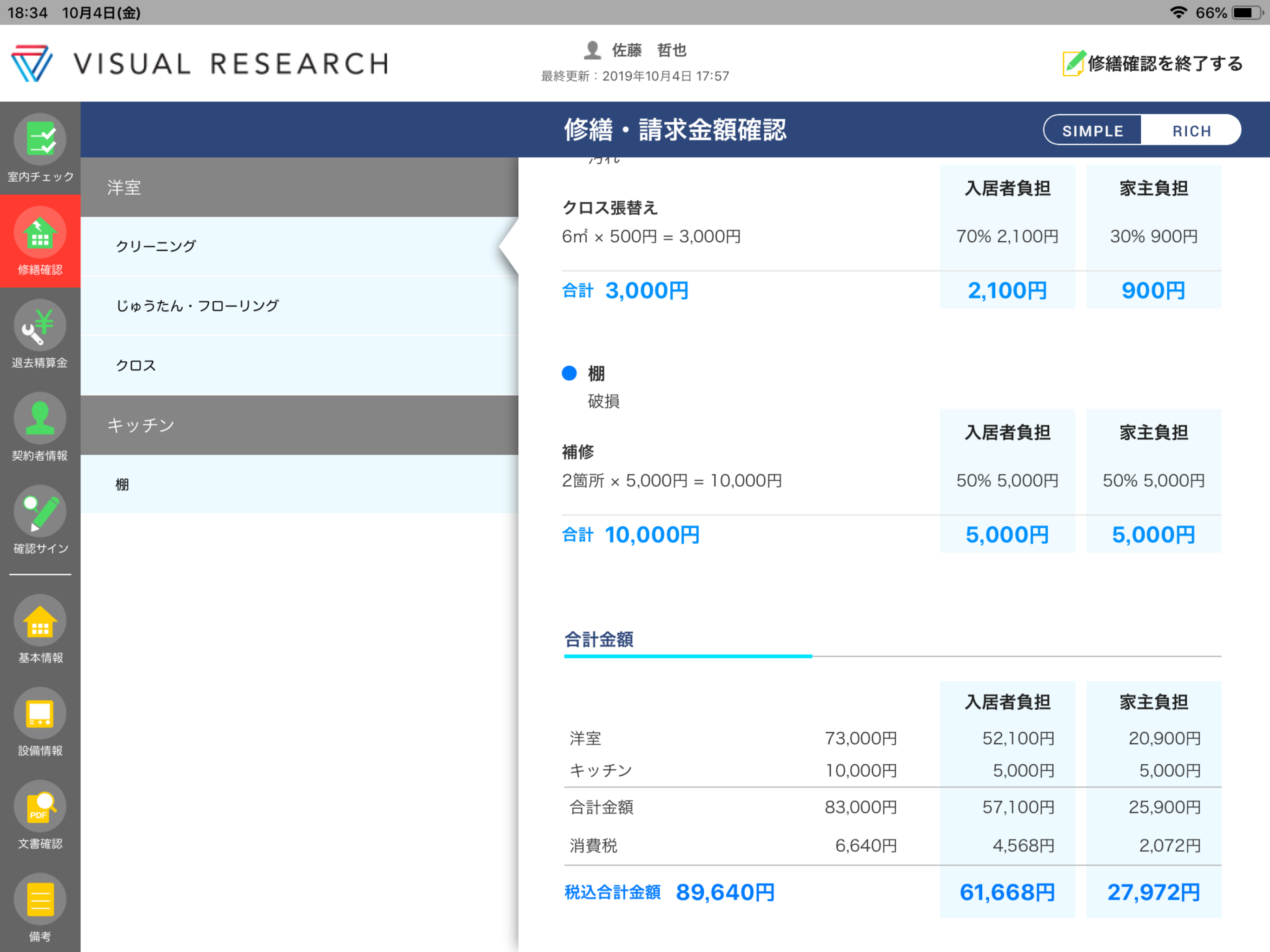 立会アプリ screenshot 3
