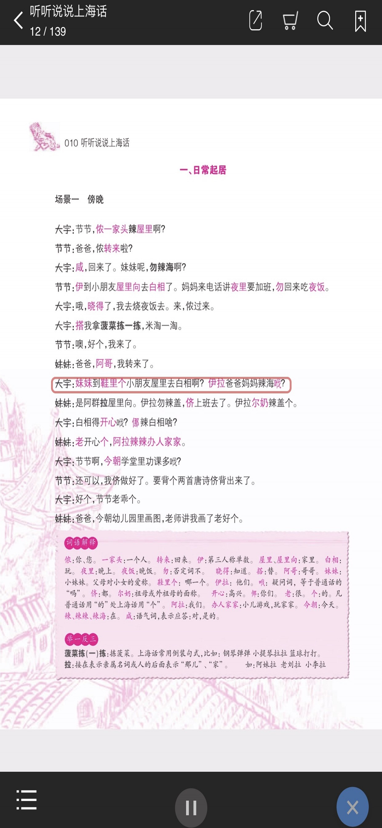 听听说说上海话 – 学说沪语很简单