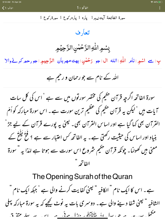Bayan ul Quran - Tafseer iPad screenshot 7 - Education app
