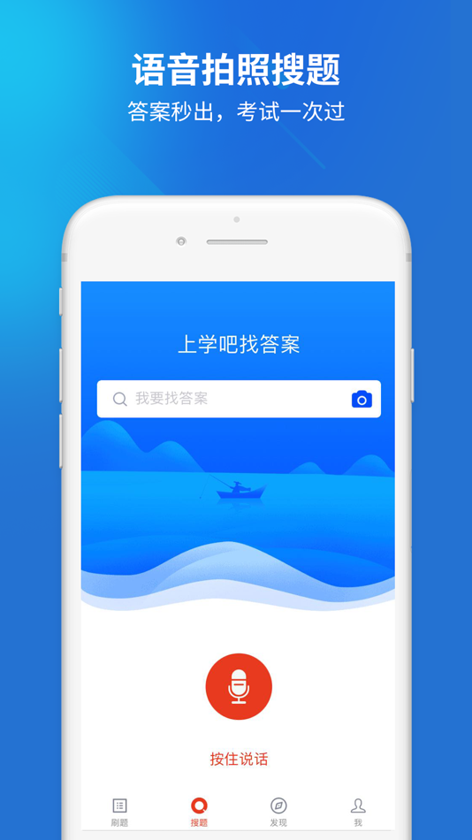 #2. 上学吧教师资格题库-陪你一起考教师 (iOS) Által: 长沙优学互动信息技术有限公司