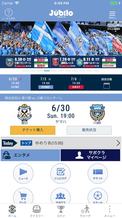 ジュビロ磐田公式アプリ