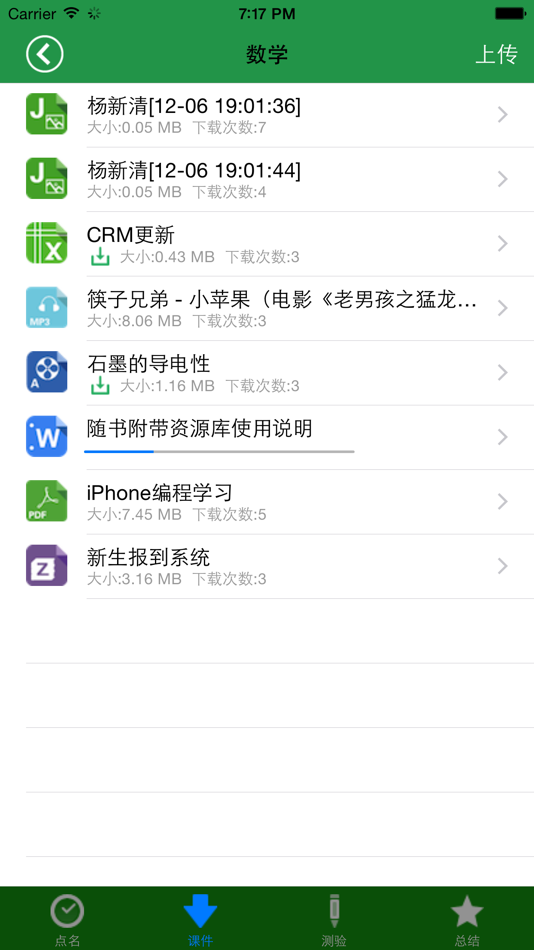 #5. 单点掌上校园 (iOS) 由: 郑州单点科技软件有限公司