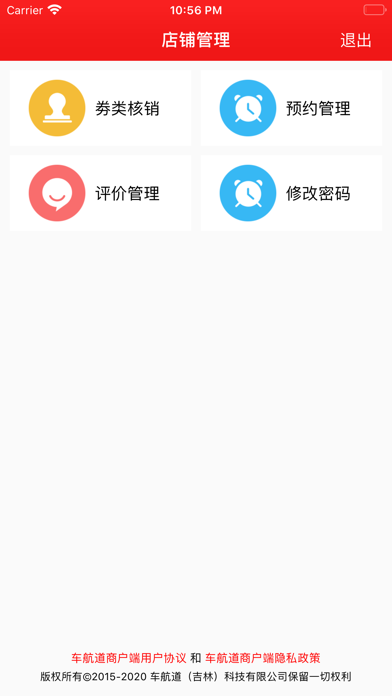 车航道商户端 screenshot 2