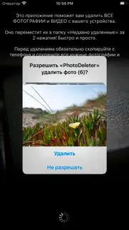 photo deleter айфон картинки 3