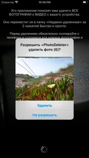 Скриншот Photo Deleter на iPhone 3