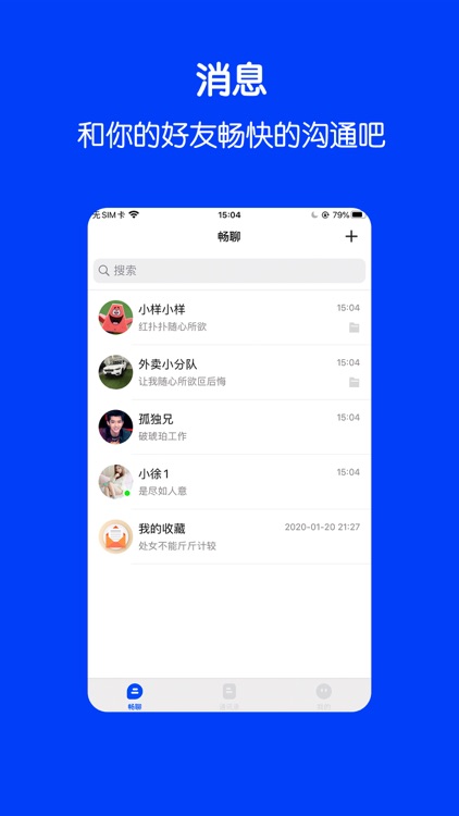 畅聊 - 交友平台