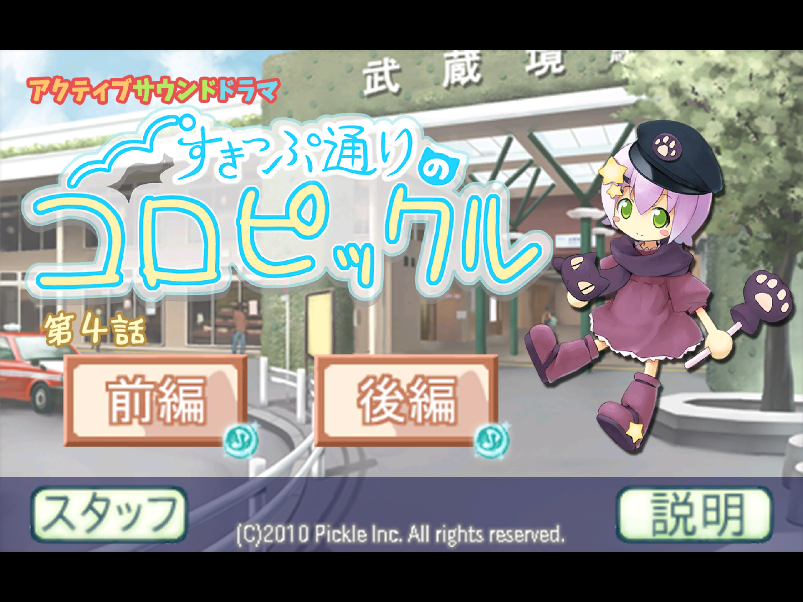 すきっぷ通りのコロピックル４ screenshot 6