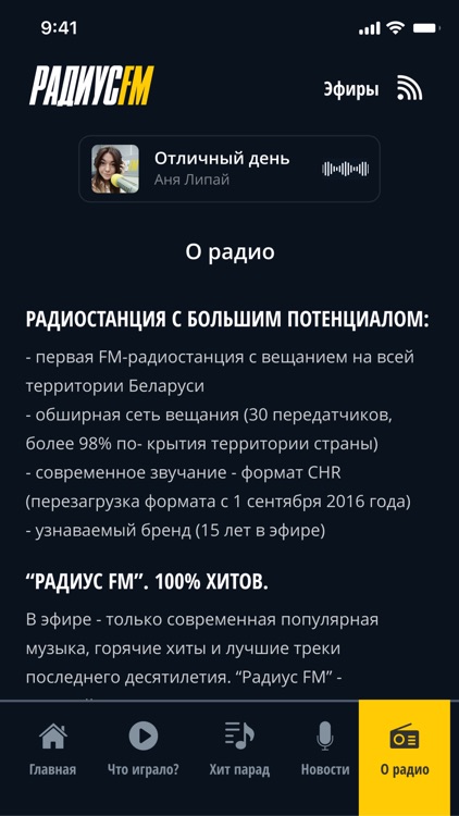 Радиус FM screenshot-4