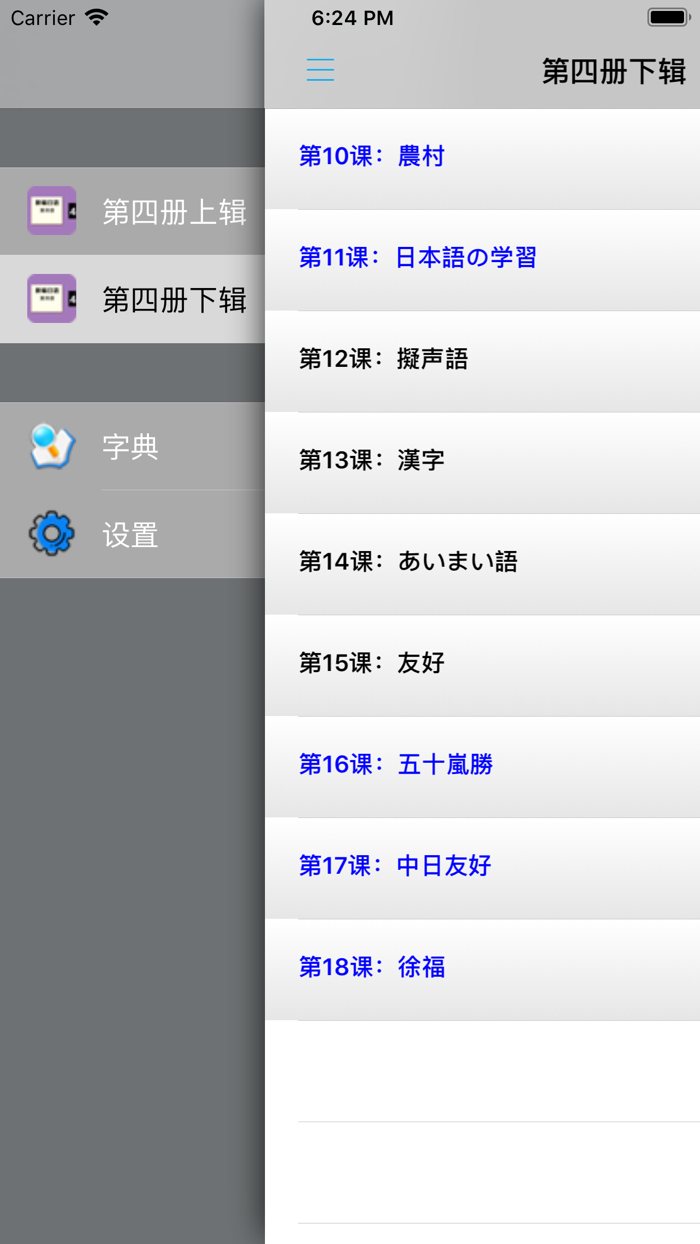 新编日语第四册 -学日文专业课堂