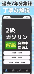 自動車整備士2級ガソリン 試験対策アプリ 過去問題 解説付き screenshot #4 for iPhone