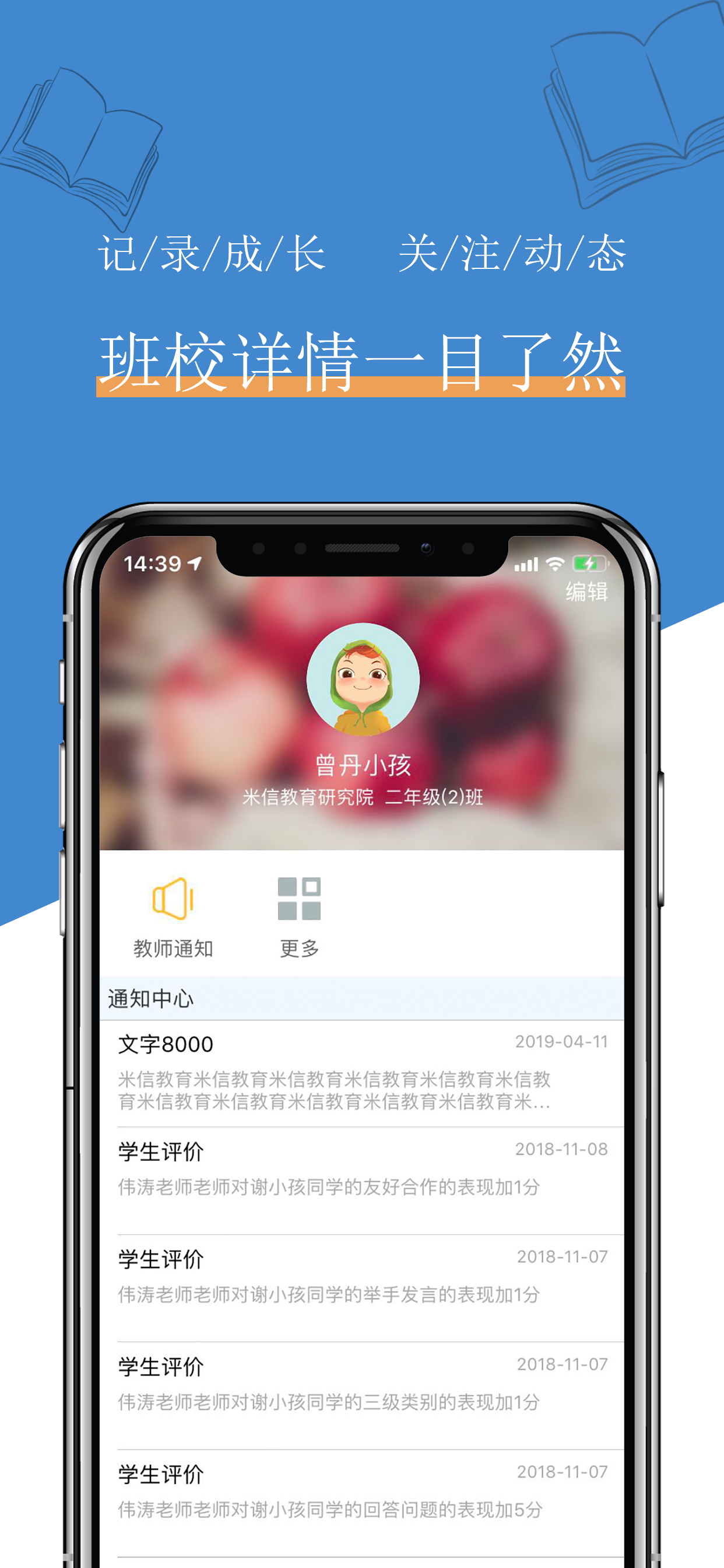 米信家长版-安全管理和成长服务
