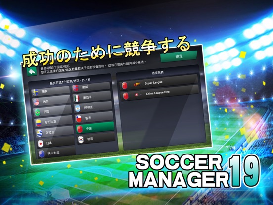 Soccer Manager 2019 - SEのおすすめ画像5