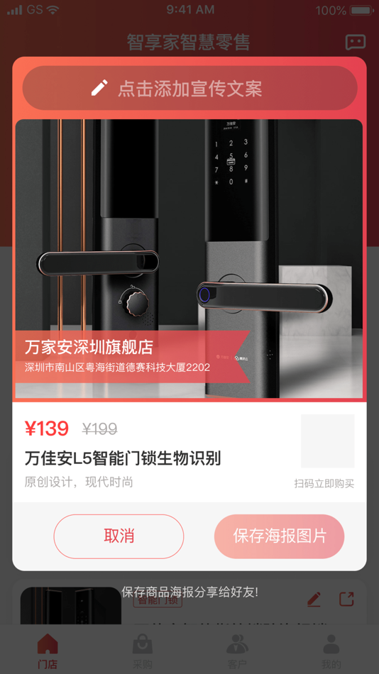 #3. 万佳安智享家 (iOS) Podle: SHENZHEN WANJIAAN INTERCONNECTED TECHNOLOGY.,LTD.