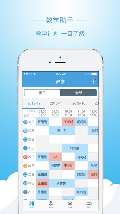多多驾到管理版 screenshot-4