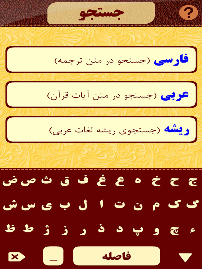 Partovee az Quranپرتوی از قرآن