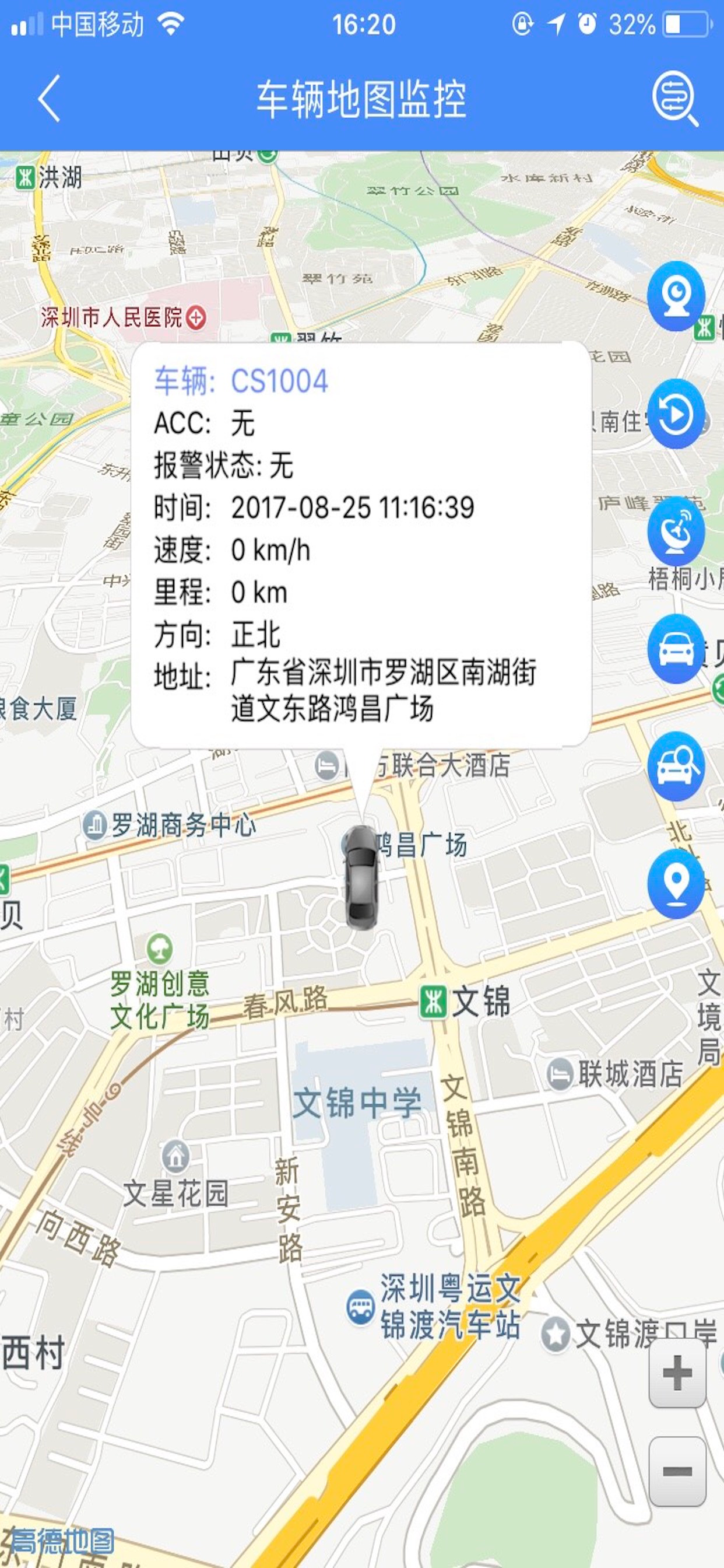 慧视通手机查车