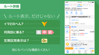 Yahoo!乗換案内 screenshot1