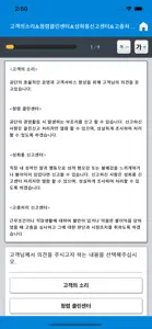 Mangotalks (망고톡) screenshot #3 for iPhone