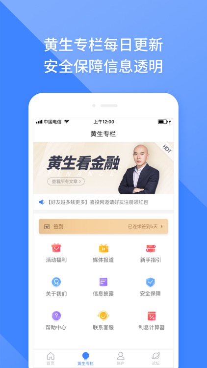 喜投网官方-合规稳健银行存管平台