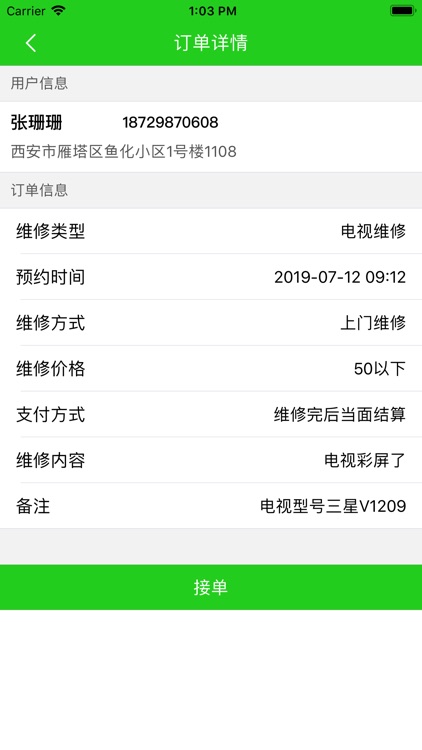 维修专家-工人端