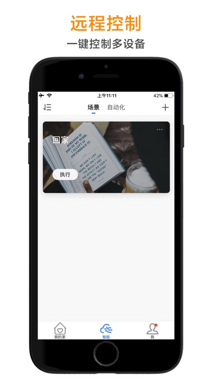好易居智能 screenshot-3