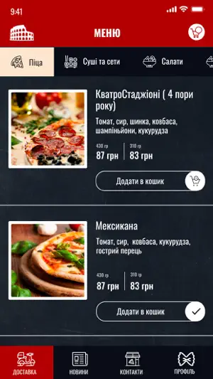 Піцерія-кафе "Колізей" screenshot 1