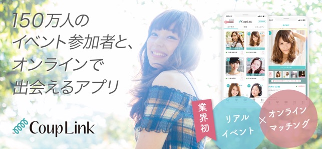 CoupLink-恋活・婚活マッチングアプリ-(圖1)-速報App