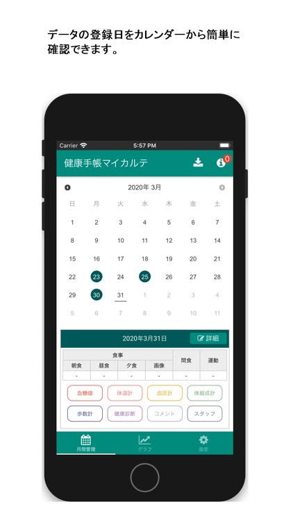 健康手帳マイカルテ