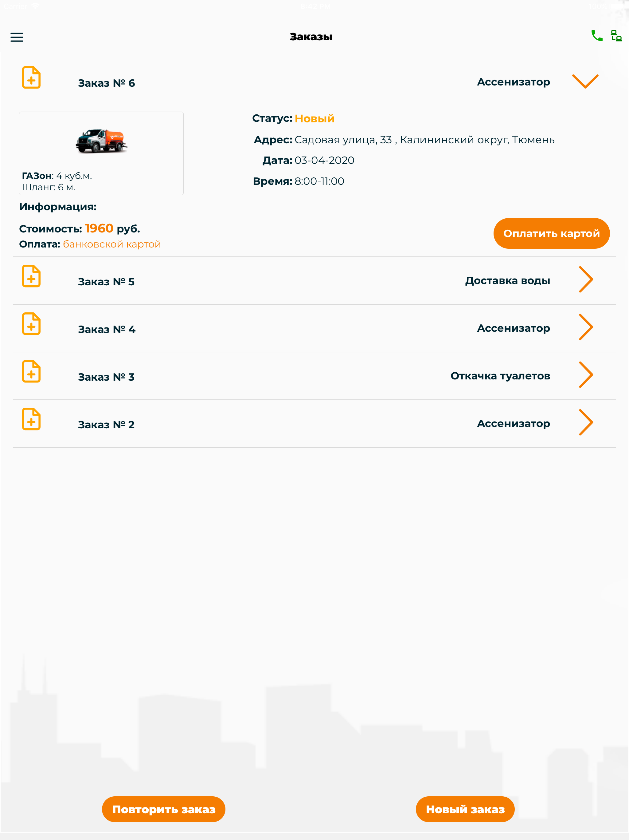 Все ассенизаторы screenshot 7