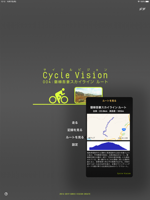 Cycle Vision 004: 磐梯吾妻のおすすめ画像3