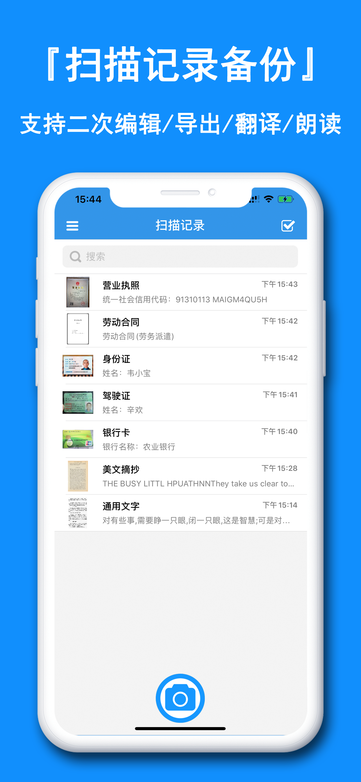 文字扫描王-拍照取字图文转换 screenshot 5