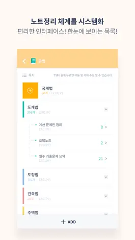 Game screenshot 코리노트s - 암기 노트필기 apk