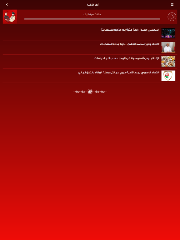 Screenshot #5 pour Hala FM Oman