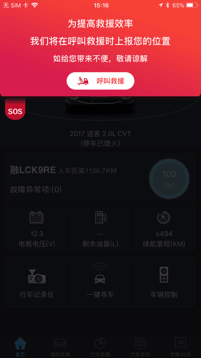 Screenshot #3 pour DFS车管家