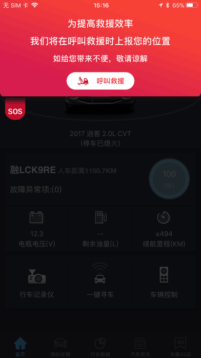 DFS车管家 screenshot 3