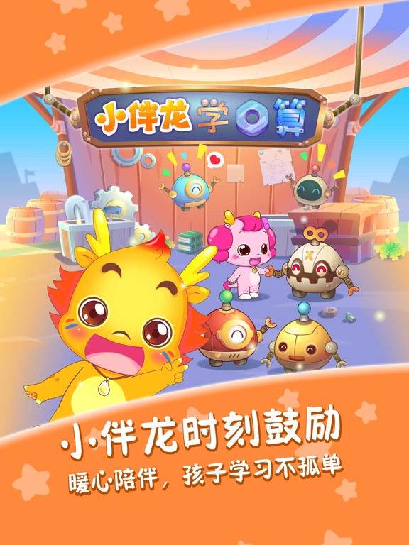 Screenshot #4 pour 小伴龙学口算-儿童数学启蒙口算练习早教
