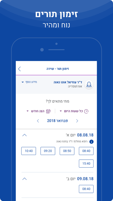 מכבי Screenshot 3