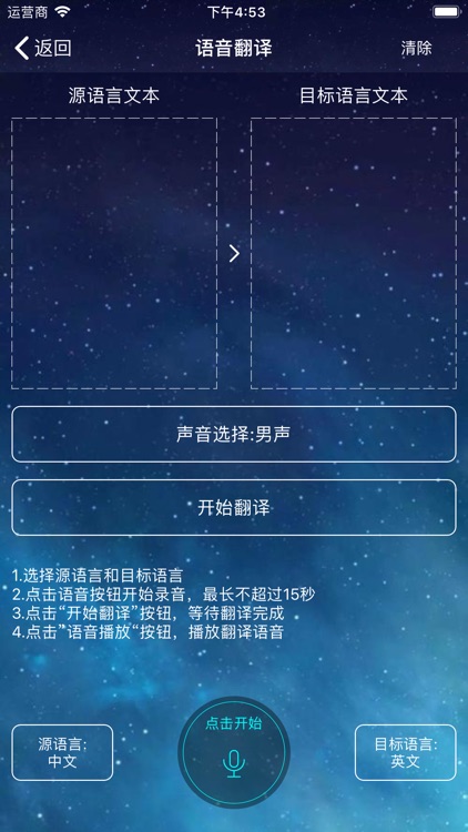 星空翻译