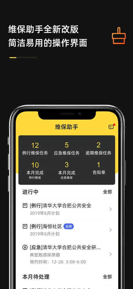 安云维保助手移动端系统